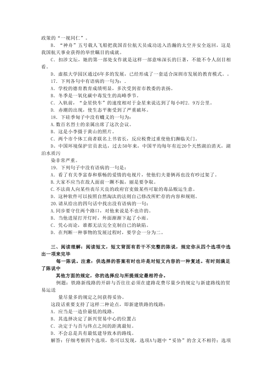 2025年属事业单位公开招聘工作人员考试职业能力测验及答案_第3页