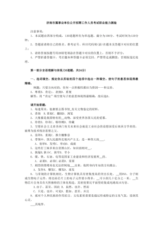 2025年属事业单位公开招聘工作人员考试职业能力测验及答案