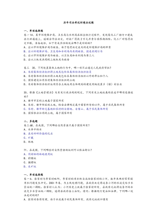 2025年历年司法考试环境法试题