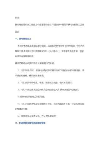 机房工程铺设静电地板设计方案