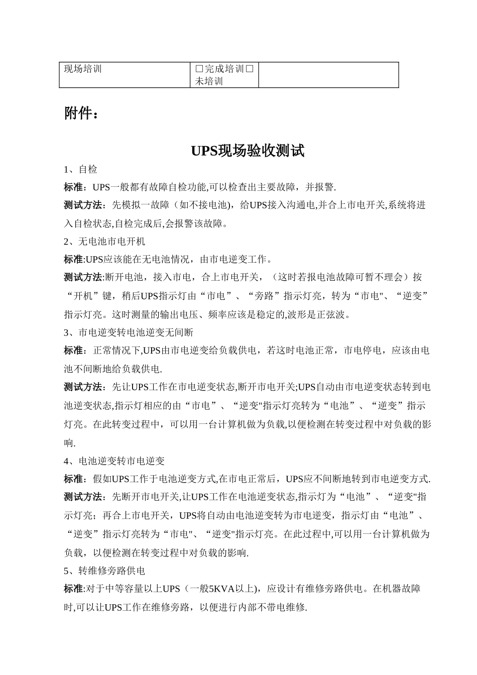 机房工程验收方案_第2页