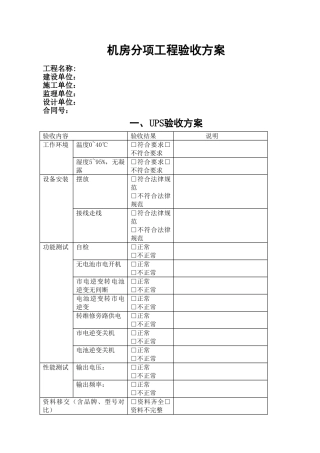 机房工程验收方案