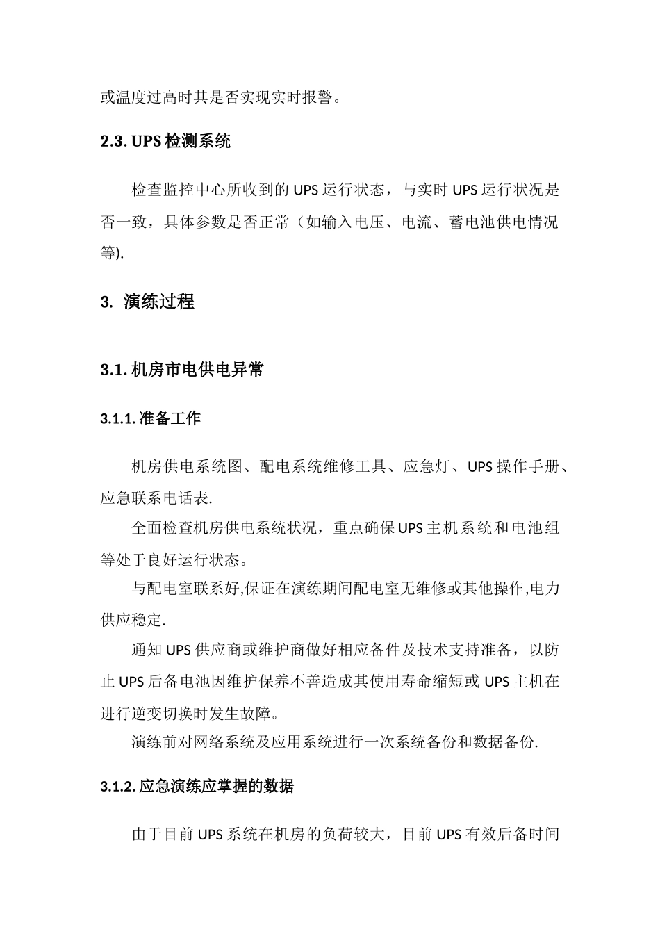 机房应急演练方案_第2页