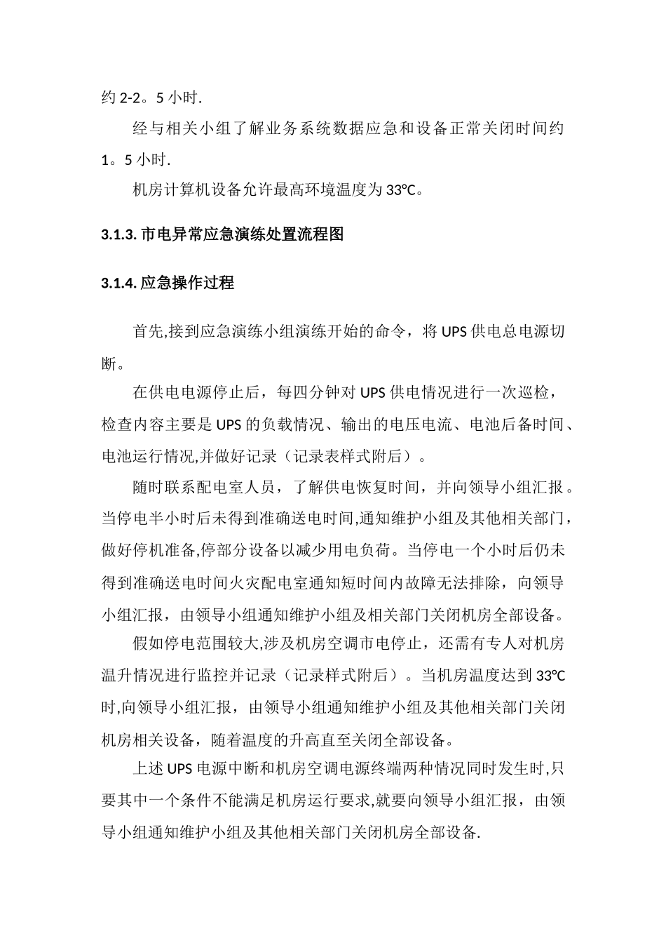 机房应急演练方案_第3页