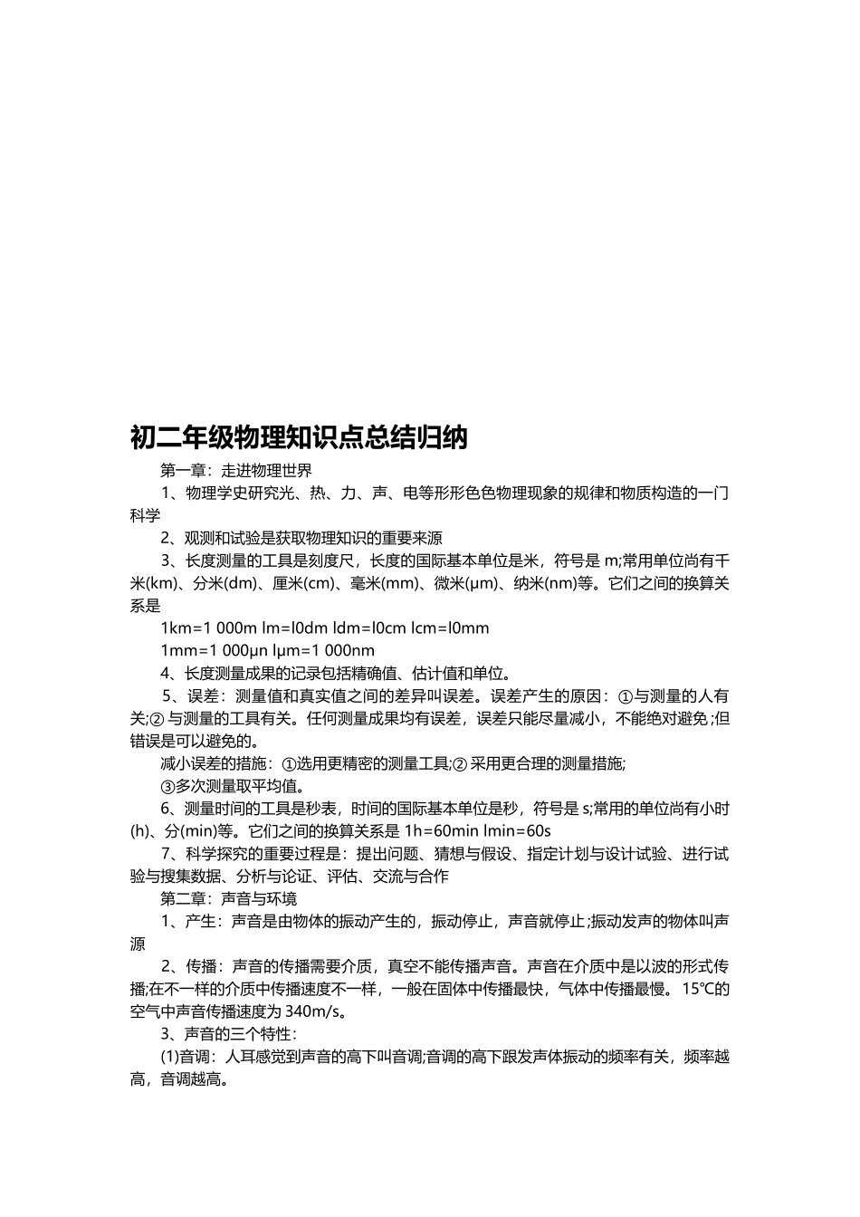 2025年初二年级物理知识点总结归纳_第1页