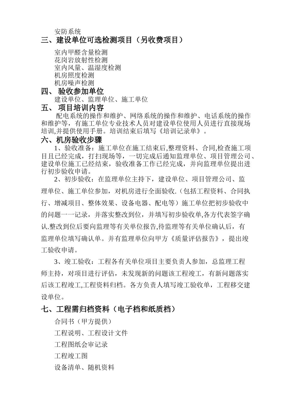 机房工程验收大纲_第2页