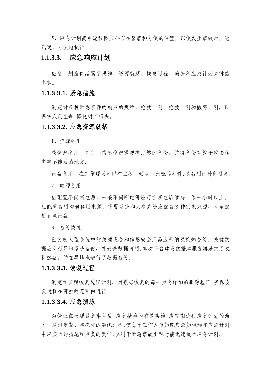 机房应急处置方案_第3页