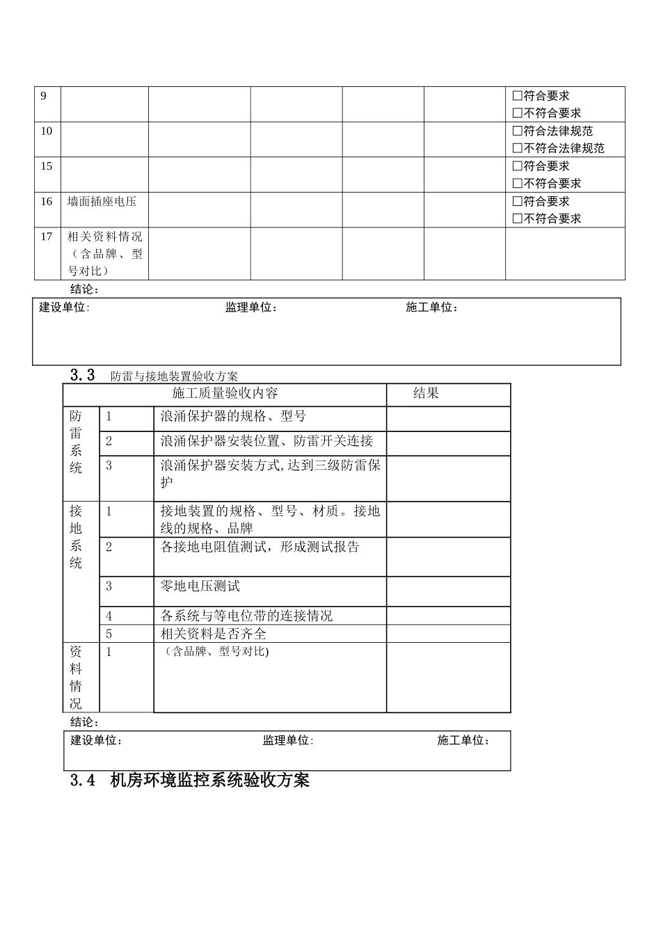 机房工程验收报告_第3页