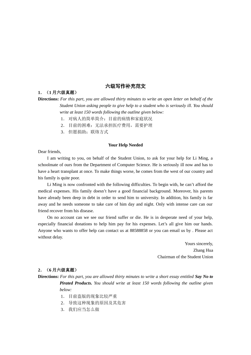 2025年六级英语写作补充范例_第1页