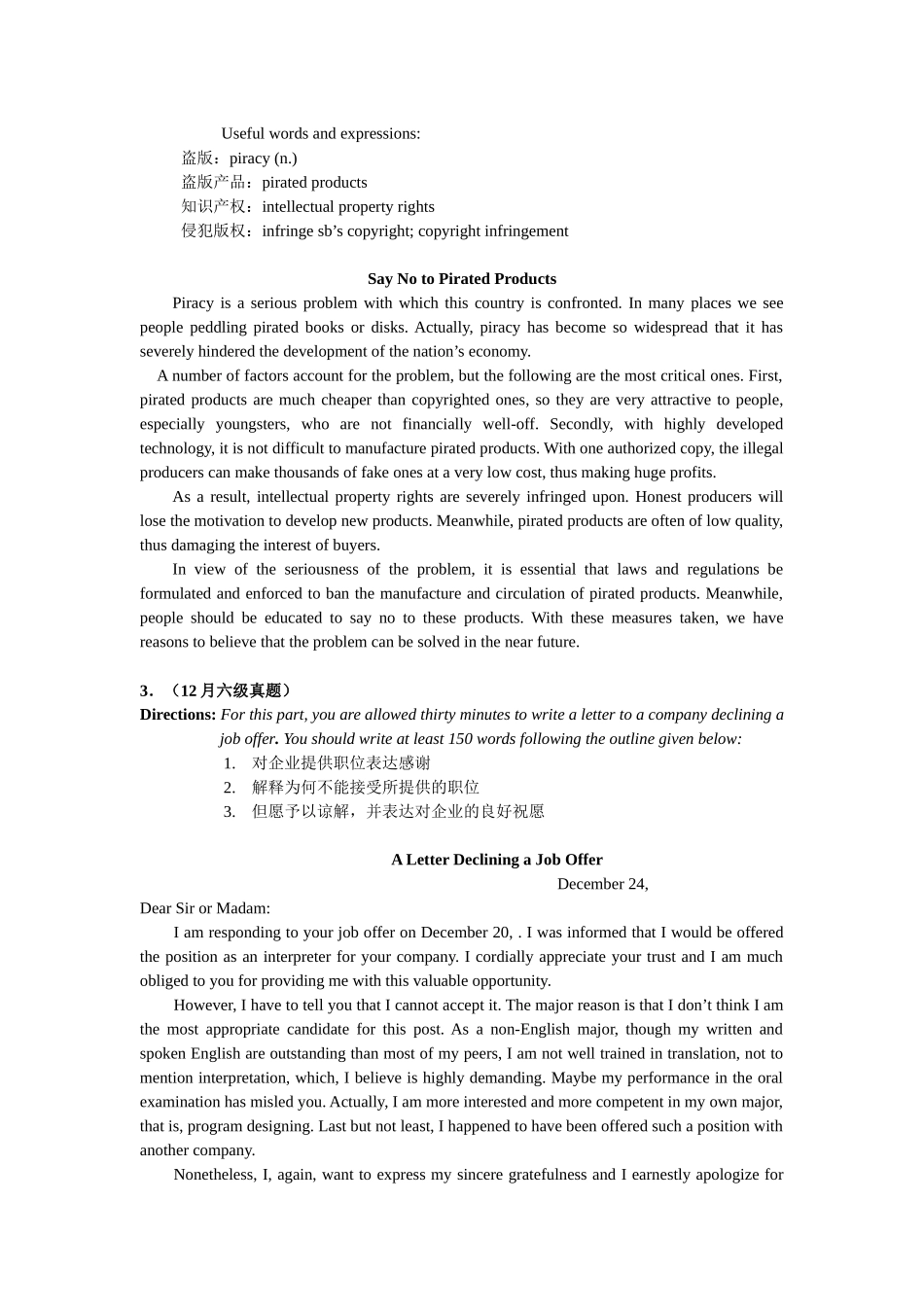 2025年六级英语写作补充范例_第2页