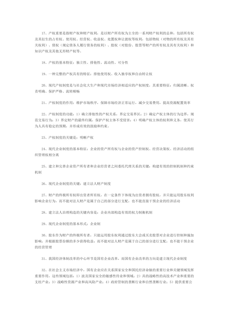 2025年中级经济师经济基础大纲_第2页