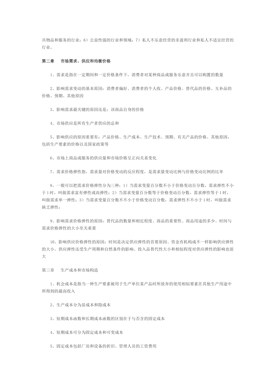 2025年中级经济师经济基础大纲_第3页