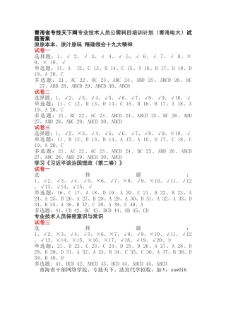 2025年青海省专技天下网专业技术人员公需科目考试答案