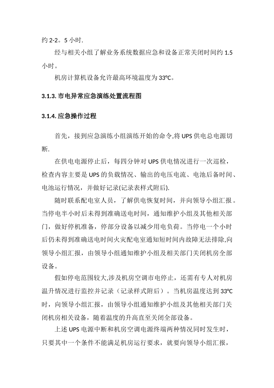 机房应急演练方案方案_第3页