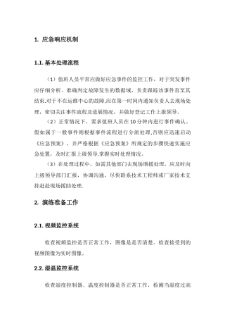 机房应急演练方案方案