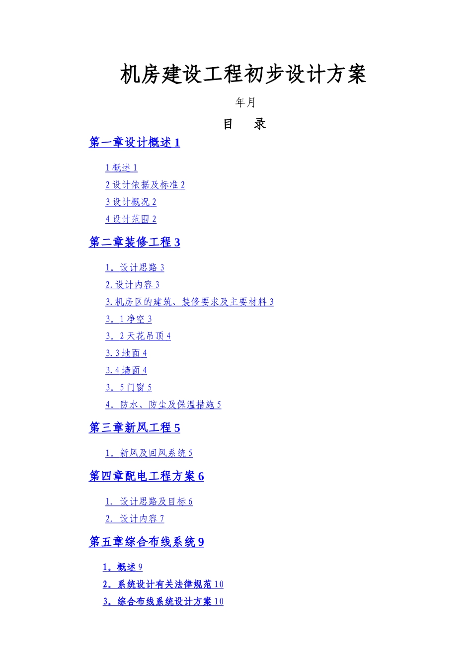 机房建议方案_第1页