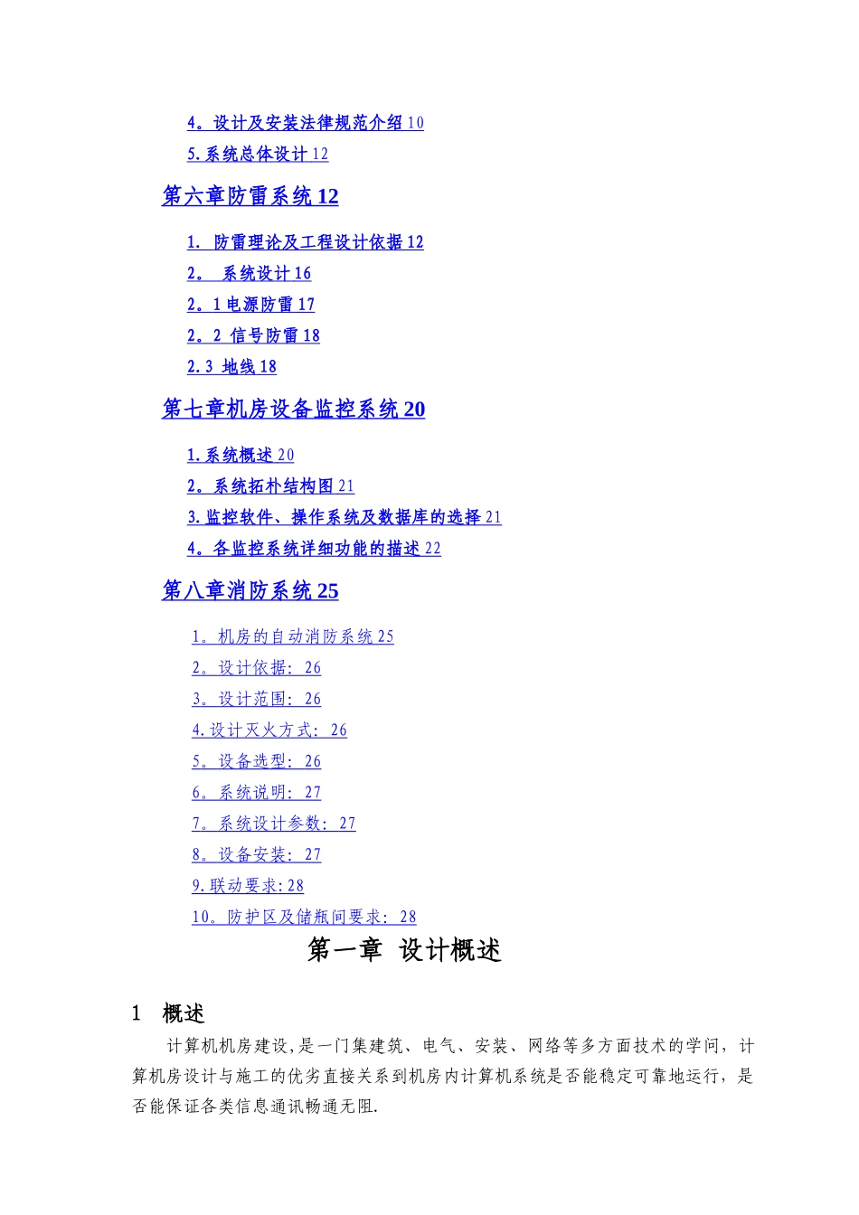 机房建议方案_第2页