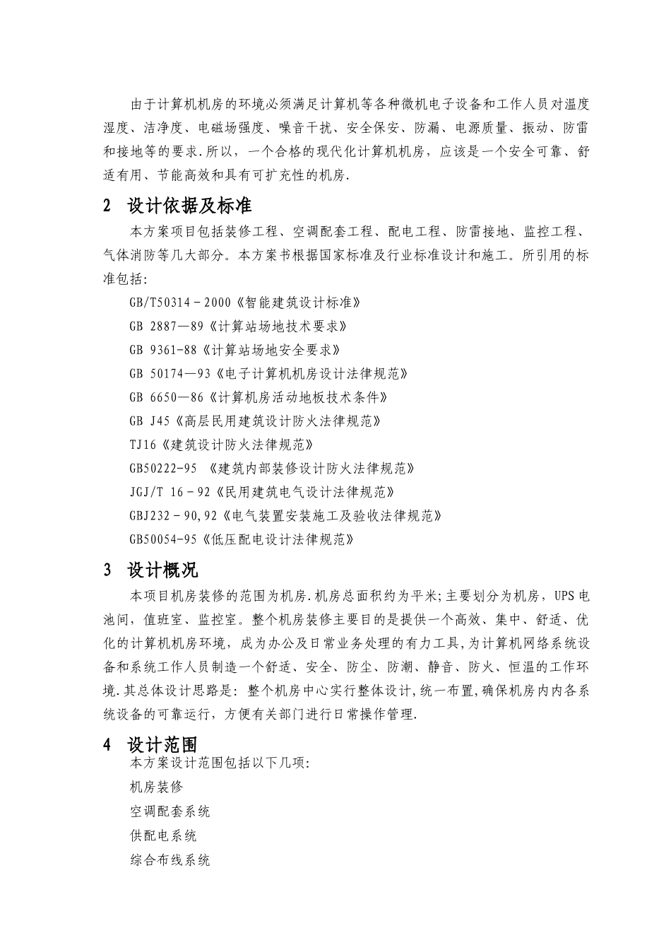 机房建议方案_第3页