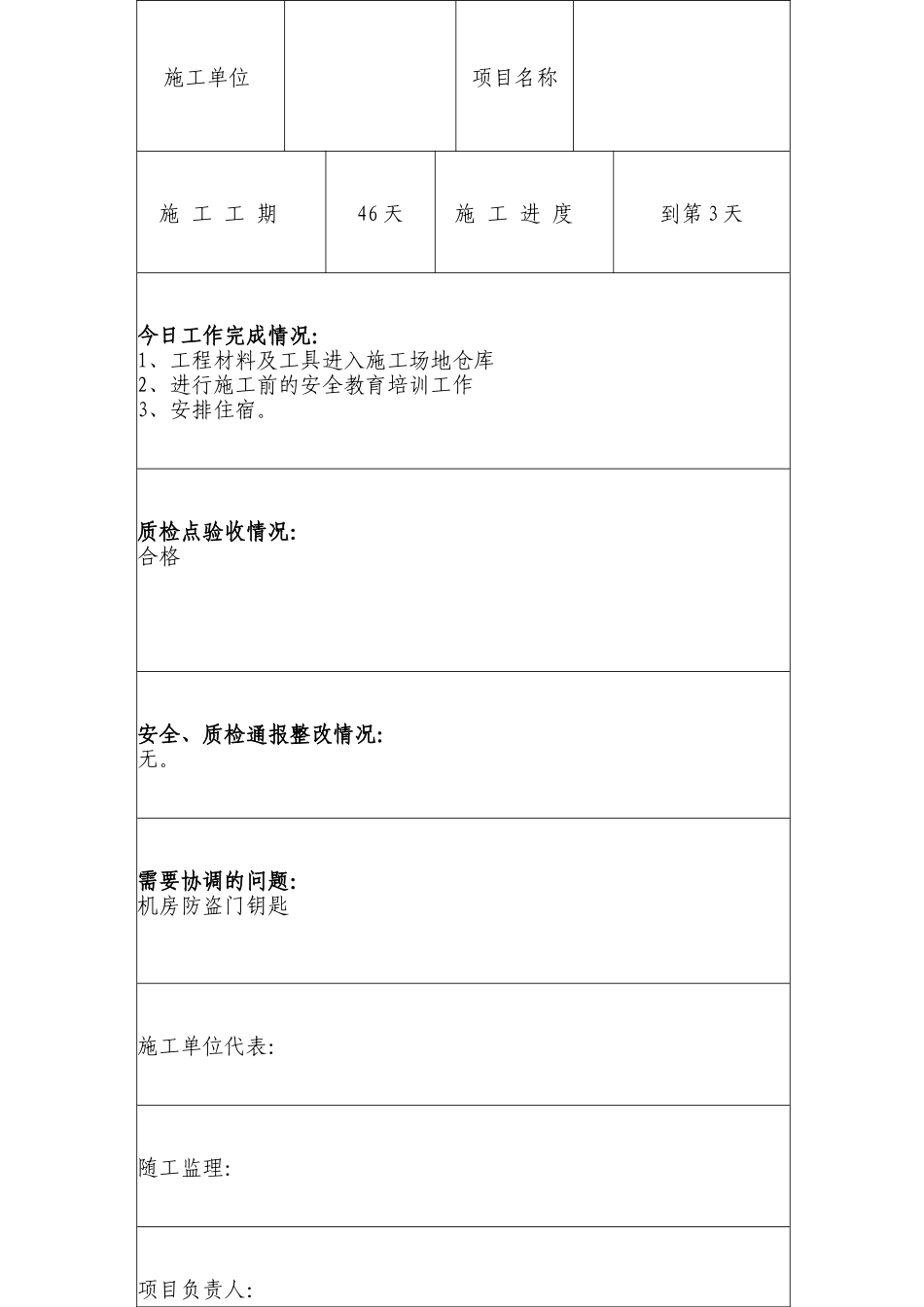机房建设施工日志_第2页