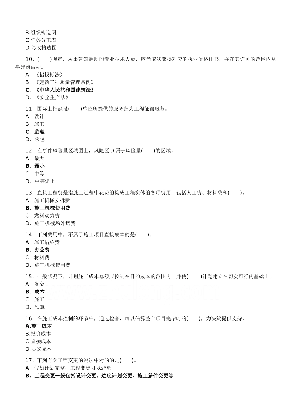 2025年二级建造师《建设工程施工管理》真题及答案_第3页