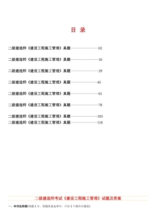 2025年二级建造师《建设工程施工管理》真题及答案