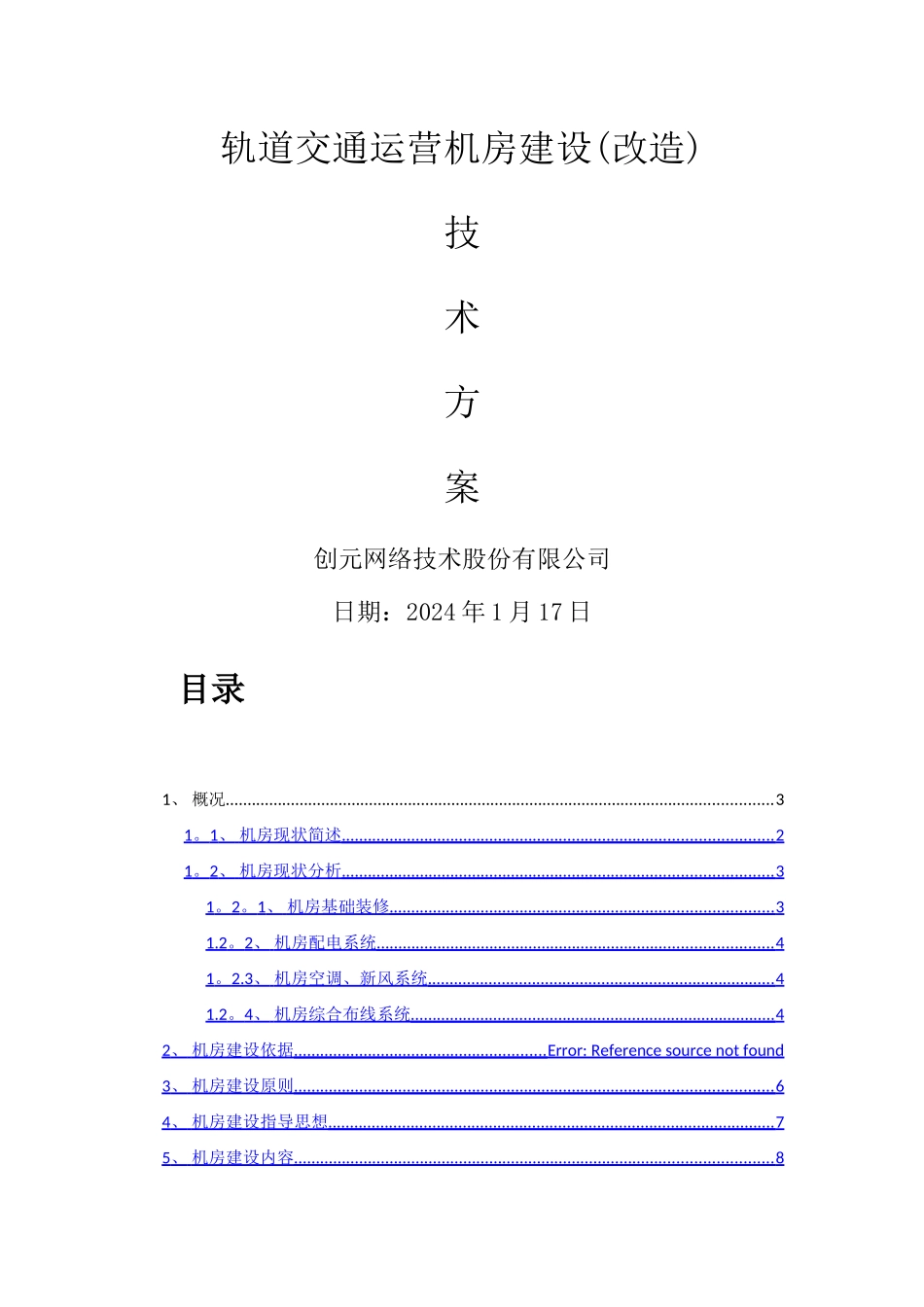 机房建设-技术方案_第1页