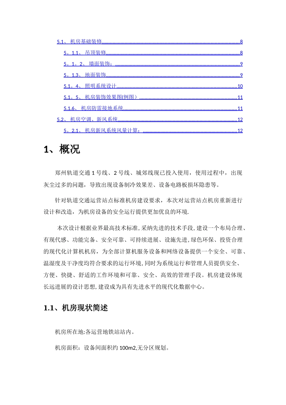 机房建设-技术方案_第2页