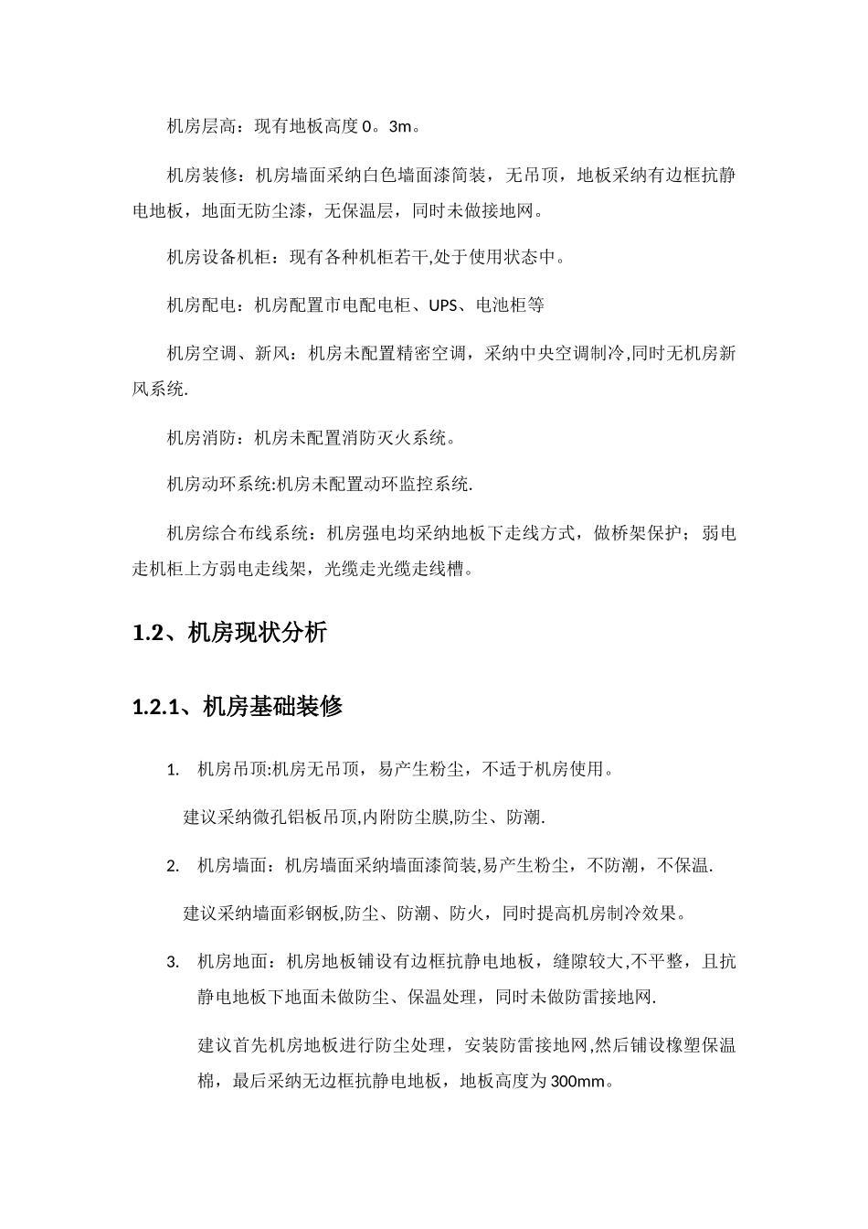 机房建设-技术方案_第3页