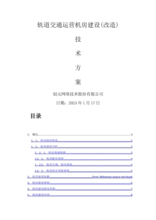 机房建设-技术方案