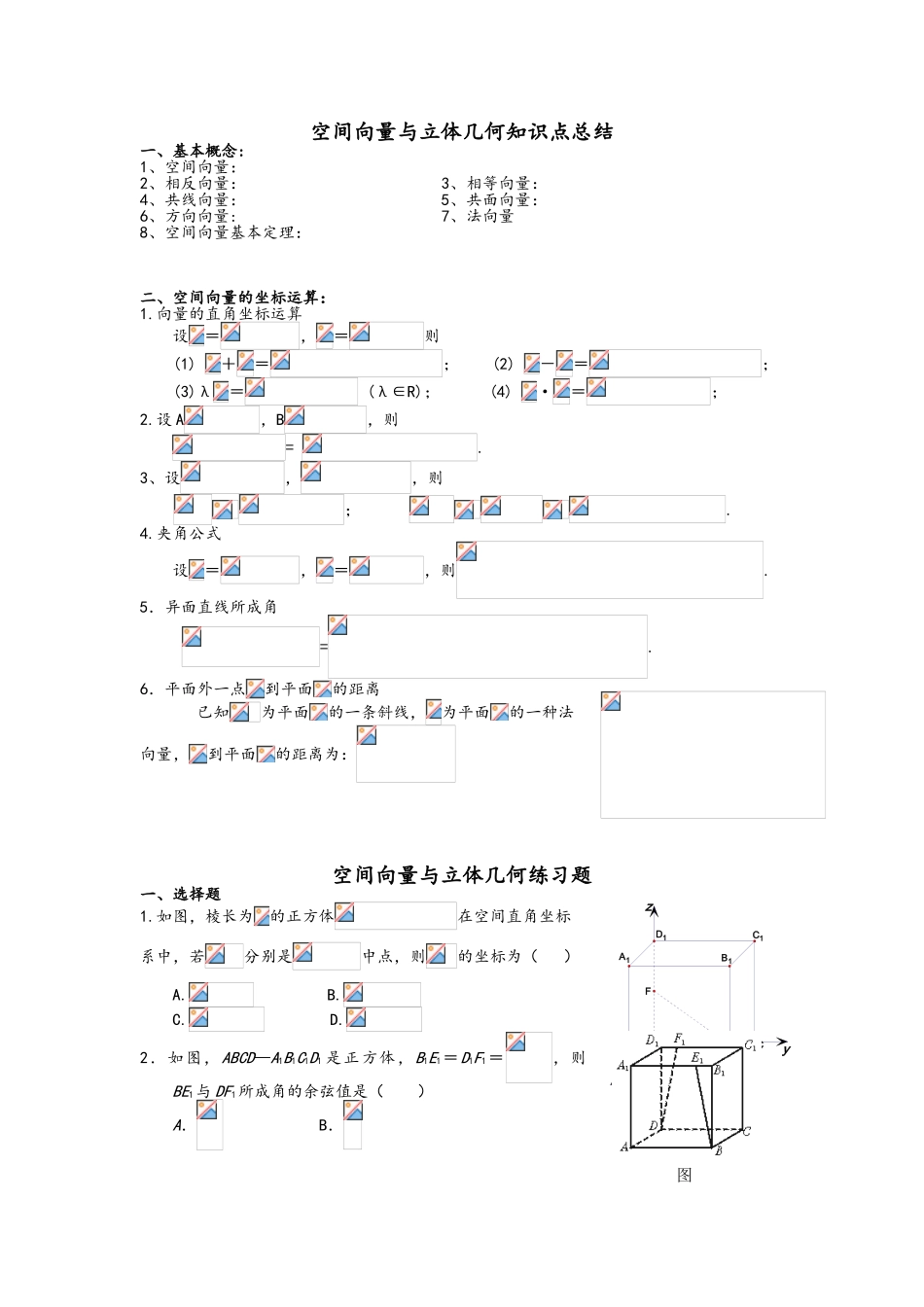 2025年空间向量知识点总结_第1页