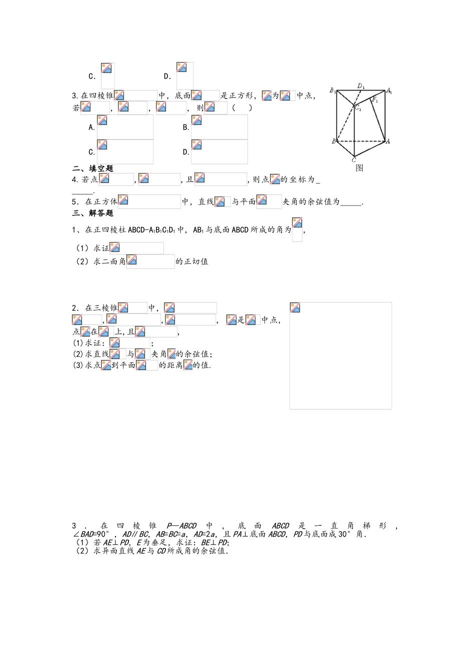 2025年空间向量知识点总结_第2页