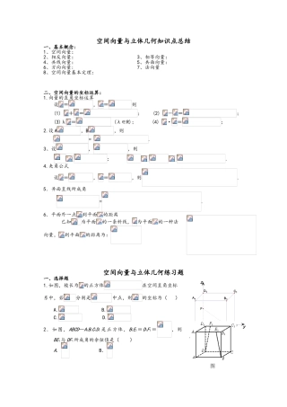 2025年空间向量知识点总结