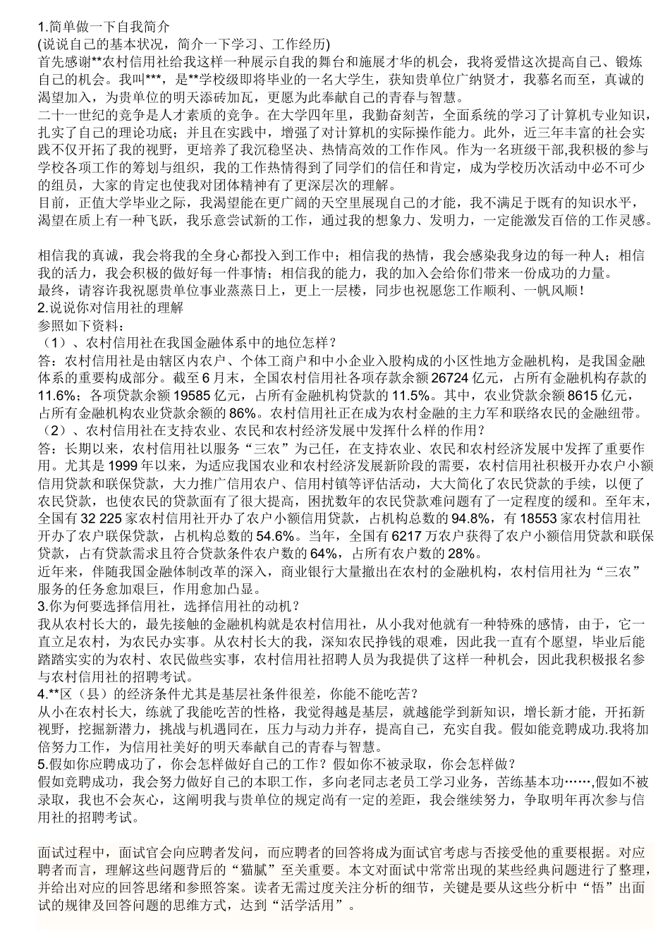 2025年农村信用社面试自我介绍_第1页