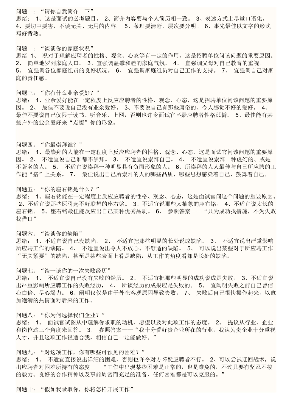 2025年农村信用社面试自我介绍_第2页