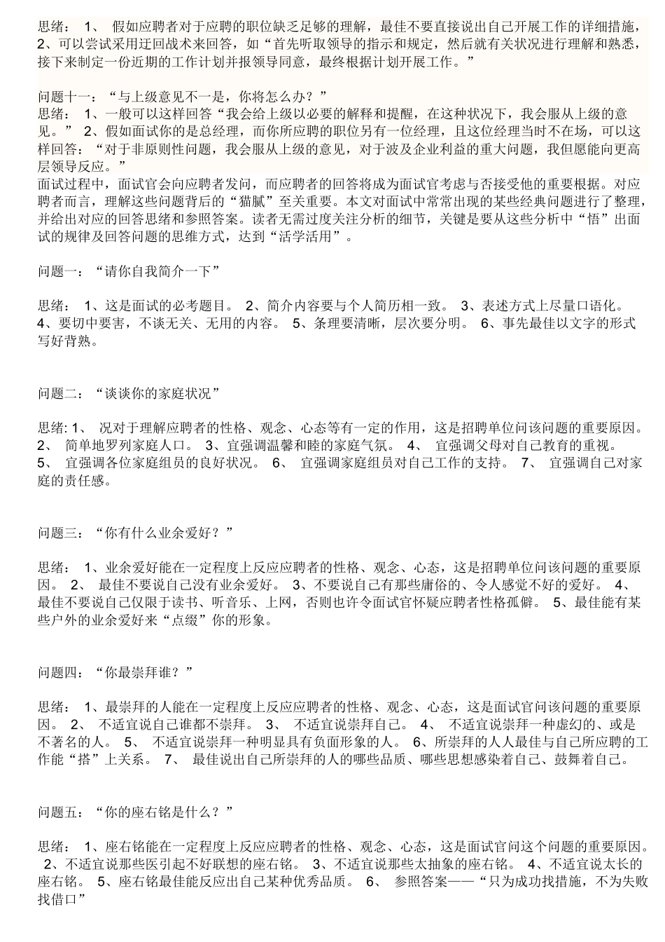 2025年农村信用社面试自我介绍_第3页