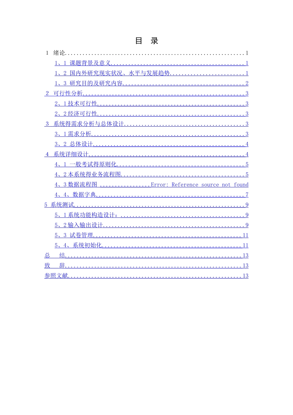 2025年试题库管理系统的设计与实现_第3页