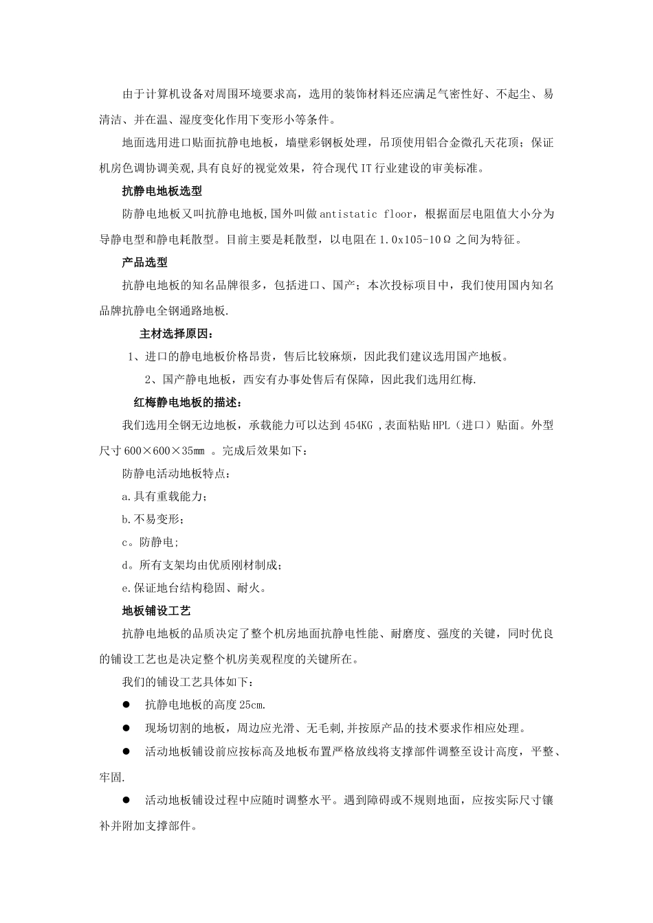 机房建设解决方案_第2页