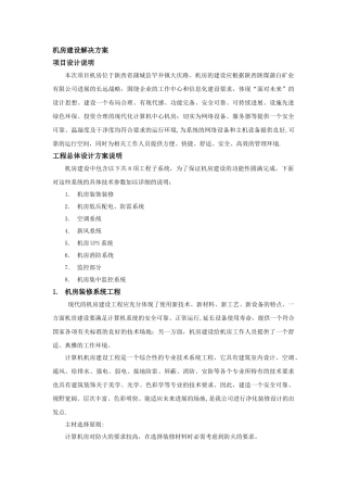 机房建设解决方案