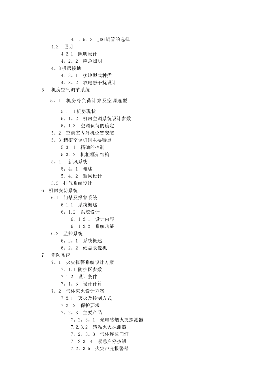机房扩容改造升级方案_第2页