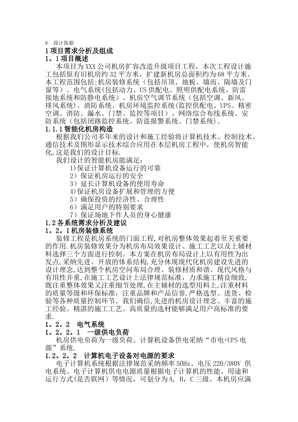机房扩容改造升级方案_第3页