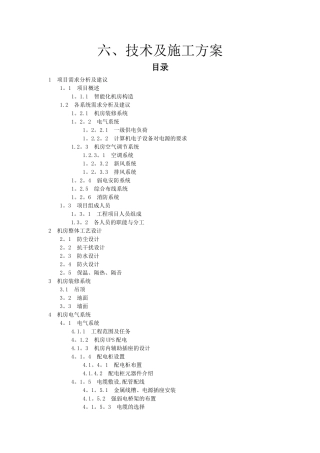 机房扩容改造升级方案