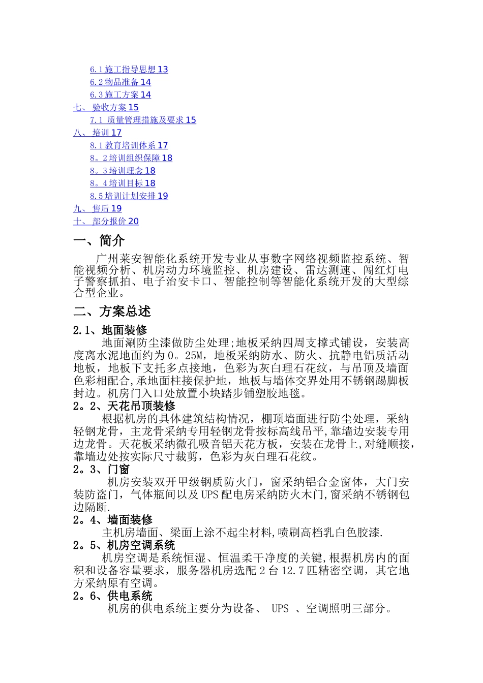 机房建设项目设计方案_第2页