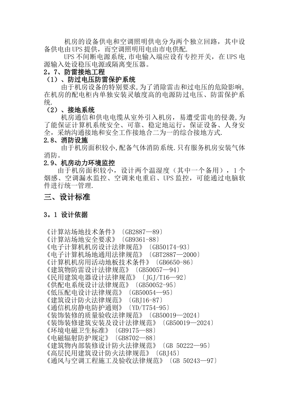 机房建设项目设计方案_第3页