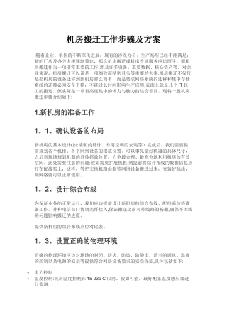 机房搬迁工作步骤及方案