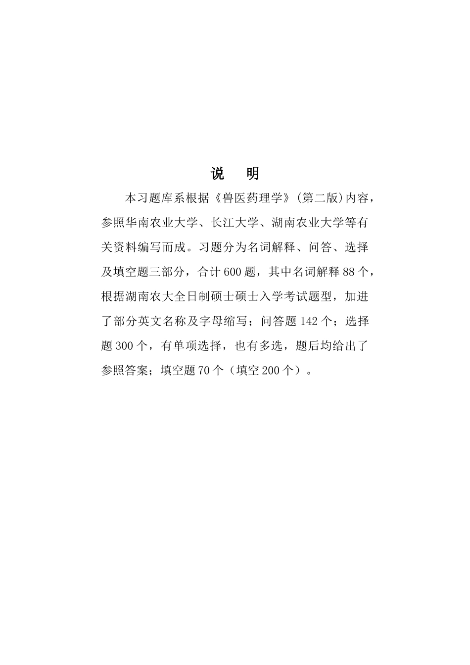 2025年兽医药理学_第2页