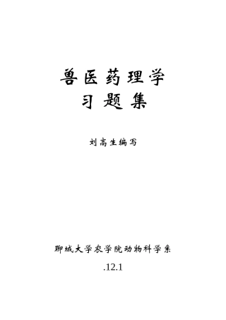 2025年兽医药理学