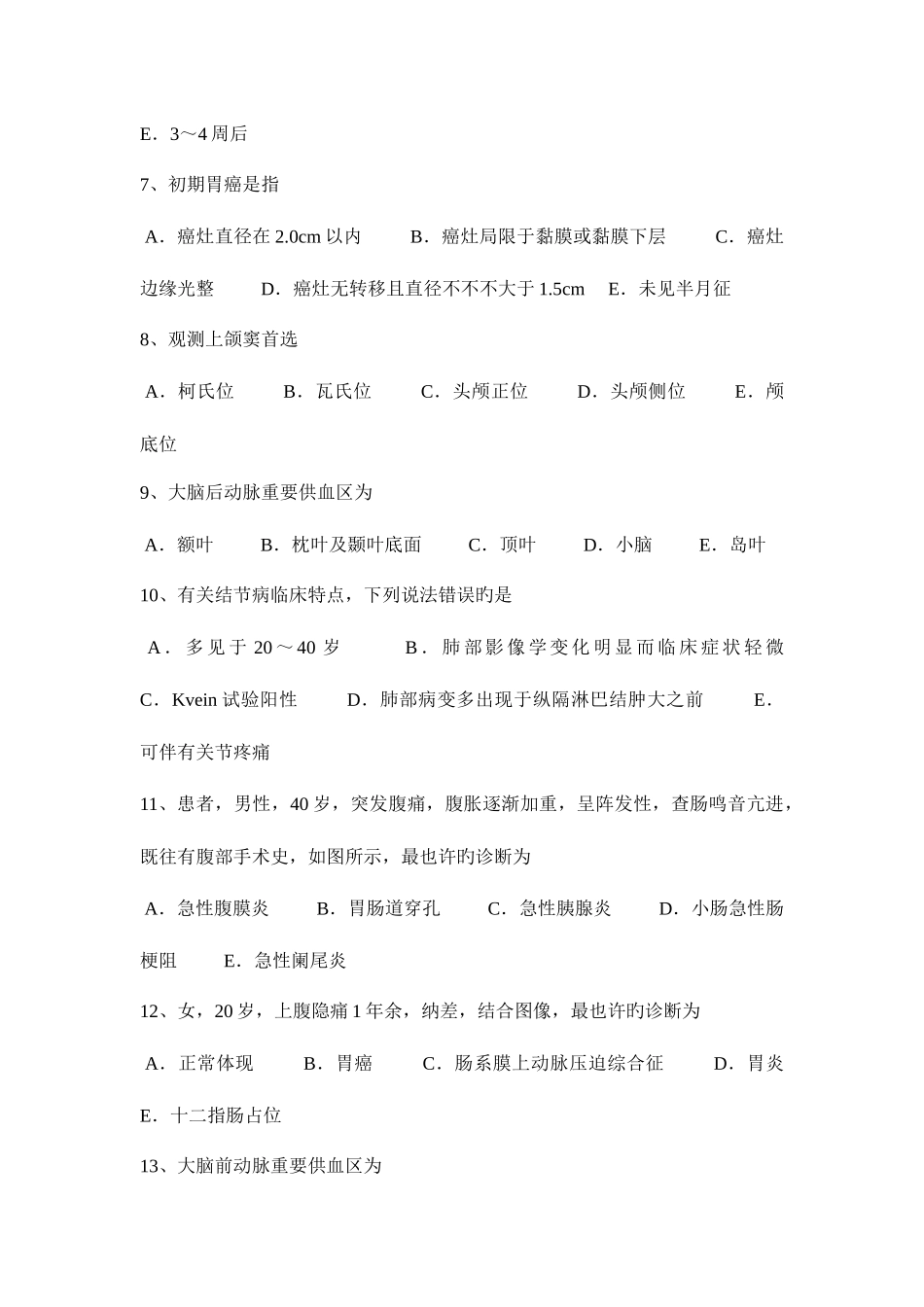 2025年上半年四川省主治医师放射科初级模拟试题_第2页