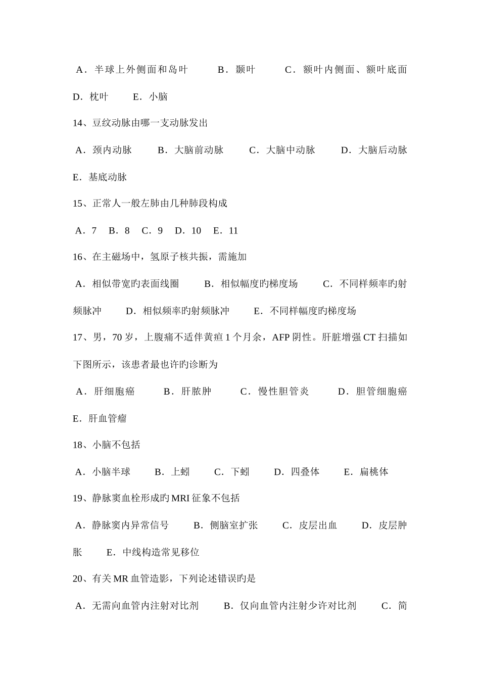 2025年上半年四川省主治医师放射科初级模拟试题_第3页