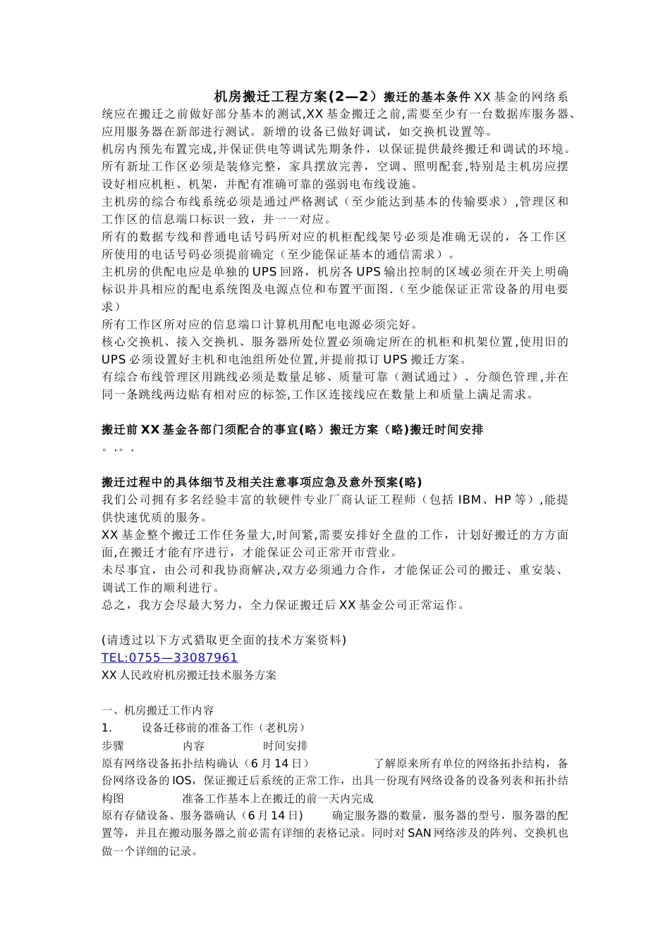 机房搬迁方案_第2页