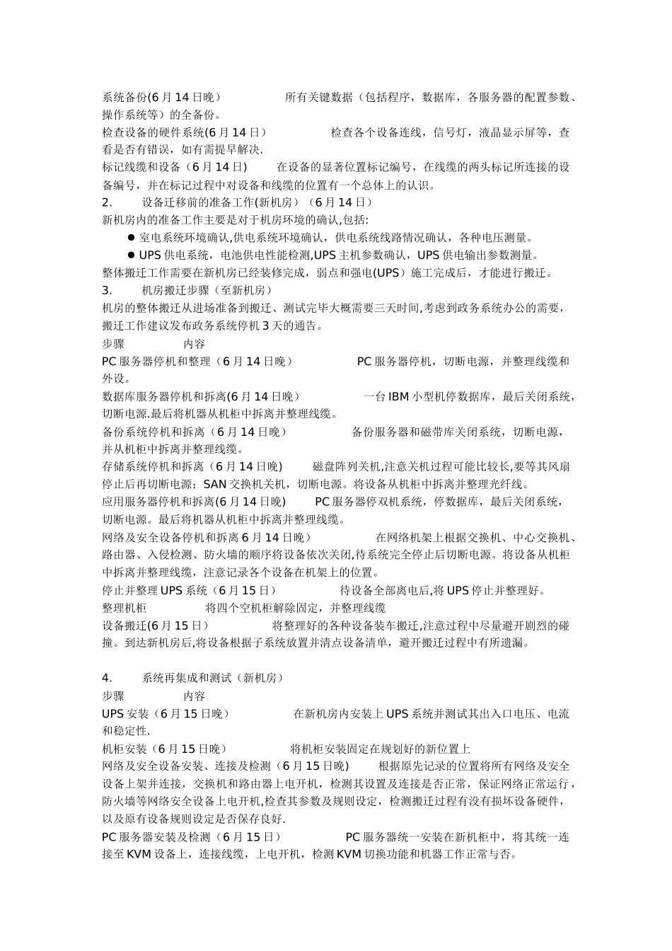 机房搬迁方案_第3页